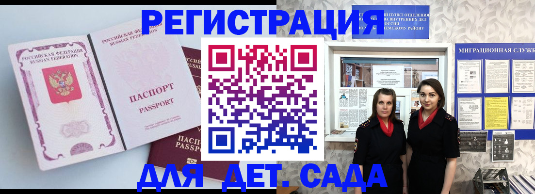 временная регистрация в Рубцовске